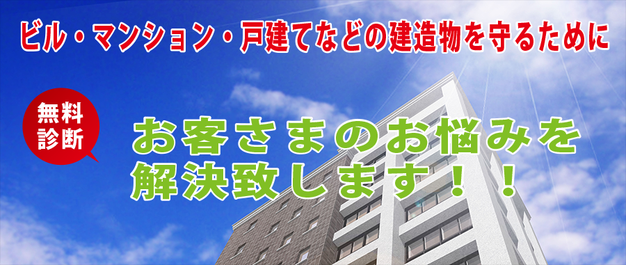 無料診断 無料診断